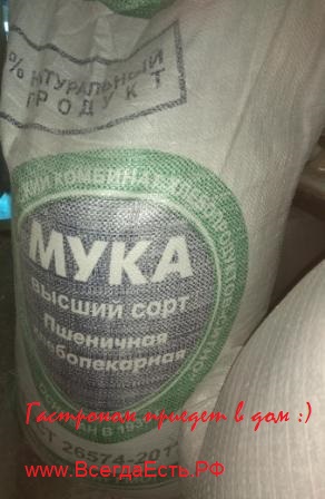 Мука ржаная пшеничная высшая первый 2 сорт
